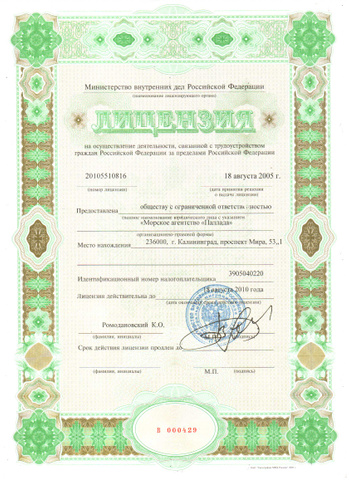 Лицензия на осуществление деятельности связанной с трудоустройством Лицензия на осуществление деятельности связанной с трудоустройством