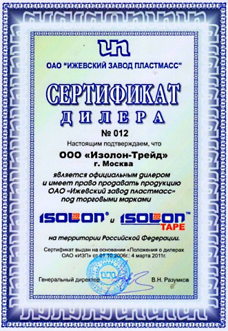 Магазин Изолон Дисконт Ижевск Завод Пластмасс