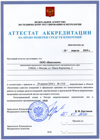 как-то Кто имеет право калибровать отвечал
