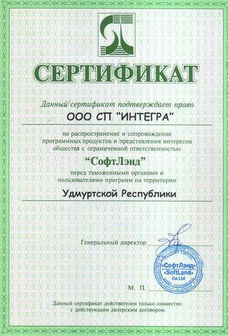 сертификат на право таможенного оформления Или
