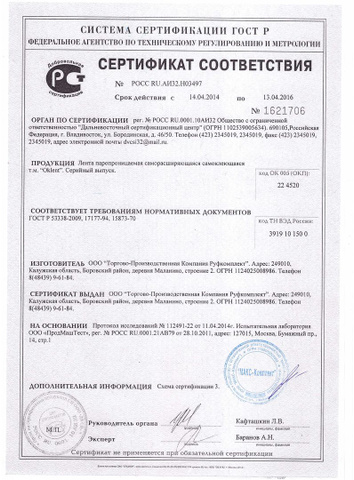 Паронепроницаемая Лента Псул Сертификат