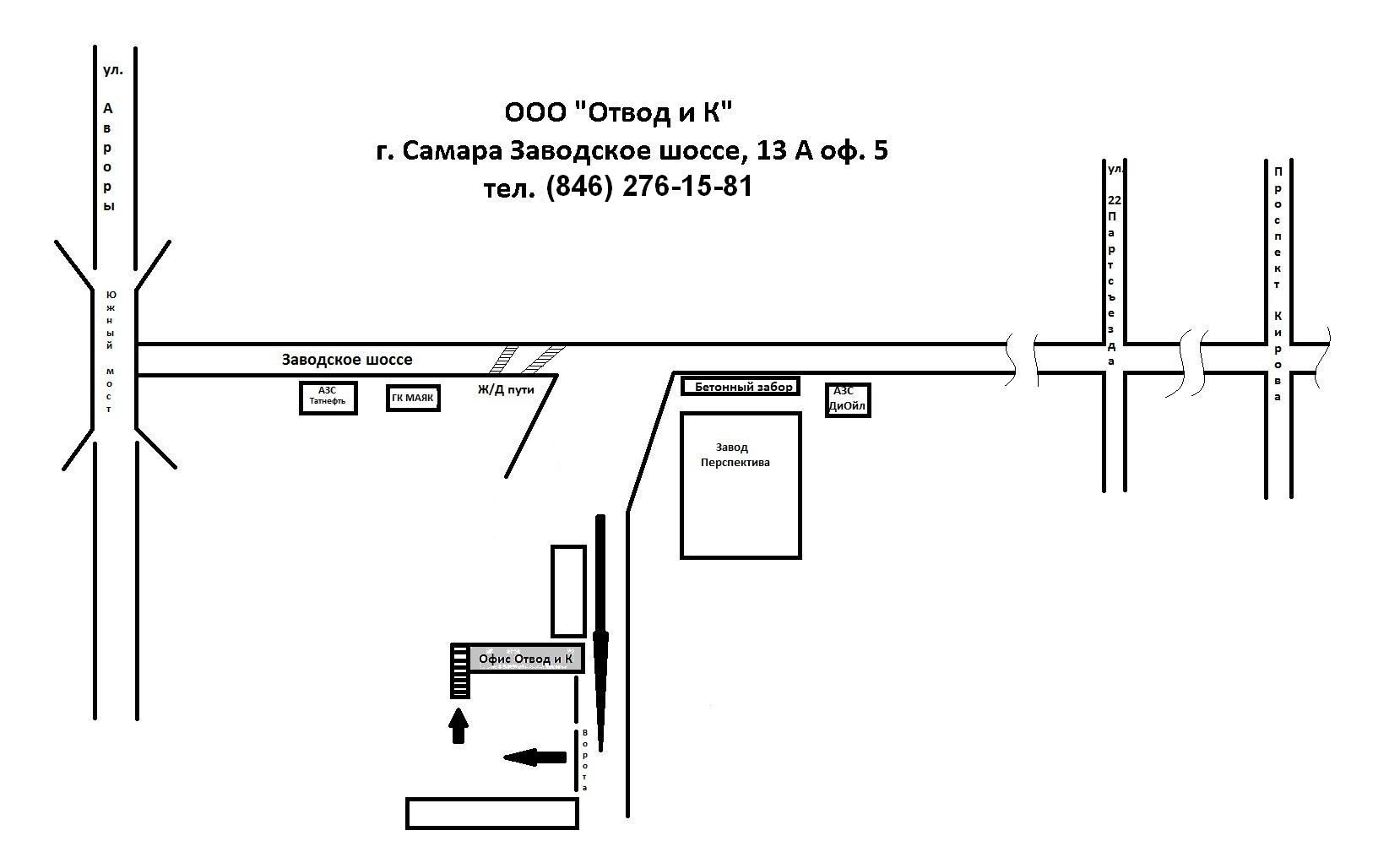 Контакты - ООО Отвод и К в Самаре