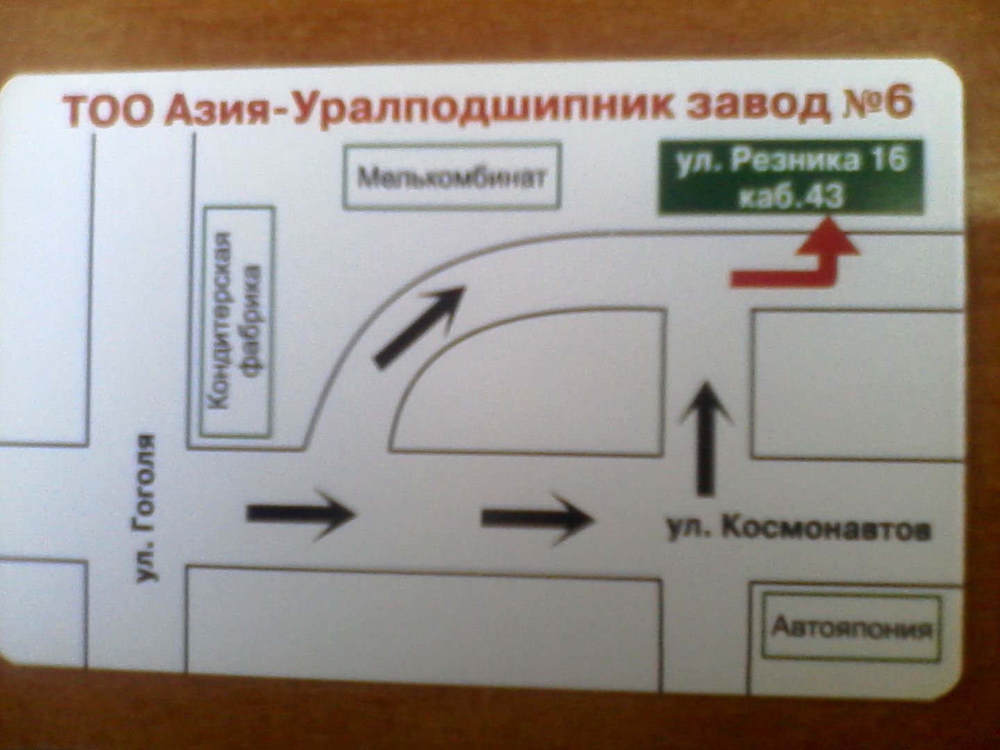 Контакты - Азия-Уралподшипник завод №6 в Караганде