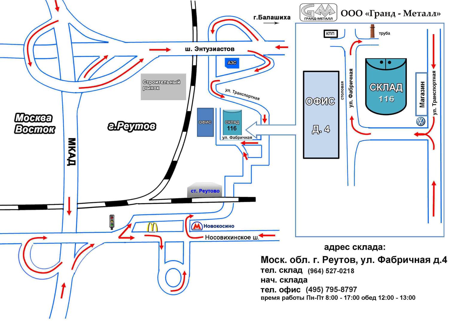 Контакты - «ГРАНД-МЕТАЛЛ» в Москве