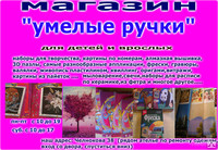 магазин умелые ручки. магазин умелые руки иваново. надпись умелые ручки. магазин умелые ручки новокузнецк. магазин умелые руки новосибирск.