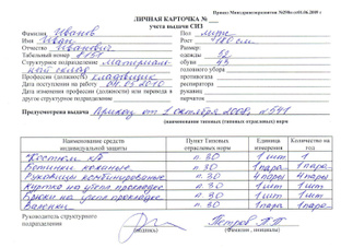 Личная карточка n учета выдачи смывающих и или обезвреживающих средств образец заполнения