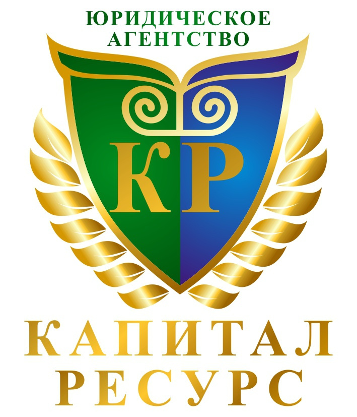 Агентство capital. Капитал ресурс. Капитал юридическая компания. Ресурс капитал компания. Capital resource LLC..