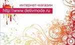 ИП Detivmode.ru (Дети в моде точка ру)