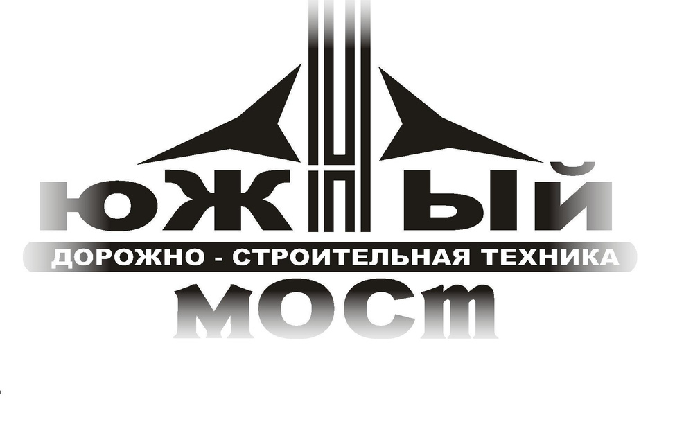 Ооо юг г краснодар. ООО мост. Дорожно строительный логотип. Дорожно строительная спецтехника. Южные строительные технологии.