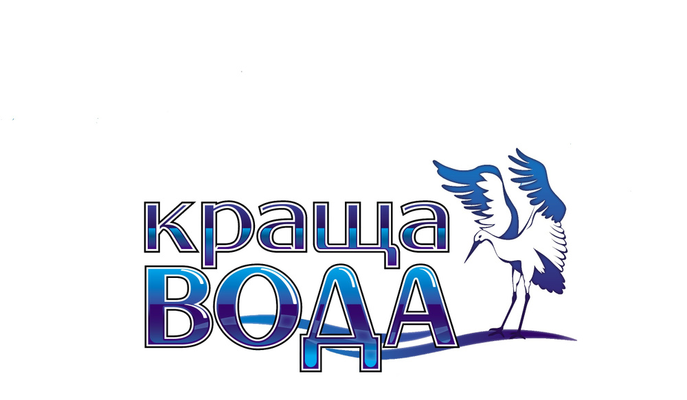 Вода добро телефон. Союз добрая вода. Краща это.