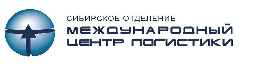 Сделано в сибири. Логистик центр логотип. ЗАО Сибирский центр логистики. Международный центр логистики ГУВД. ООО Логистик центр Норильск.