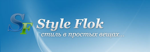 Компания стиль 1