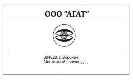 Ооо агат. ООО агат Москва. ООО агат Гатчина. ООО агат печать. Документы ООО агат.