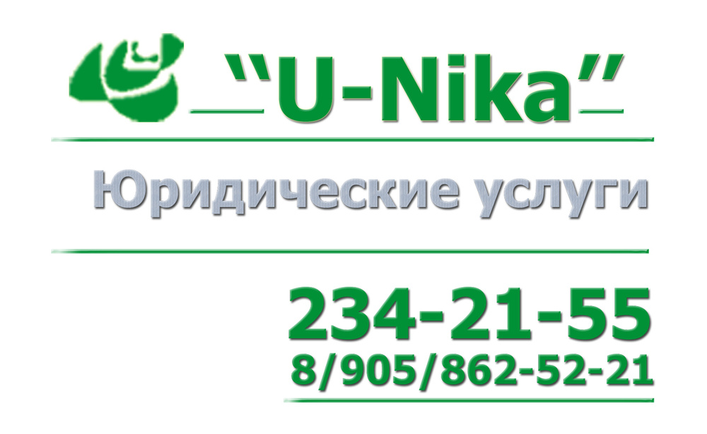 Услуги пермь. Юридическая компания Корпорация ю. ООО Ника Пермь.