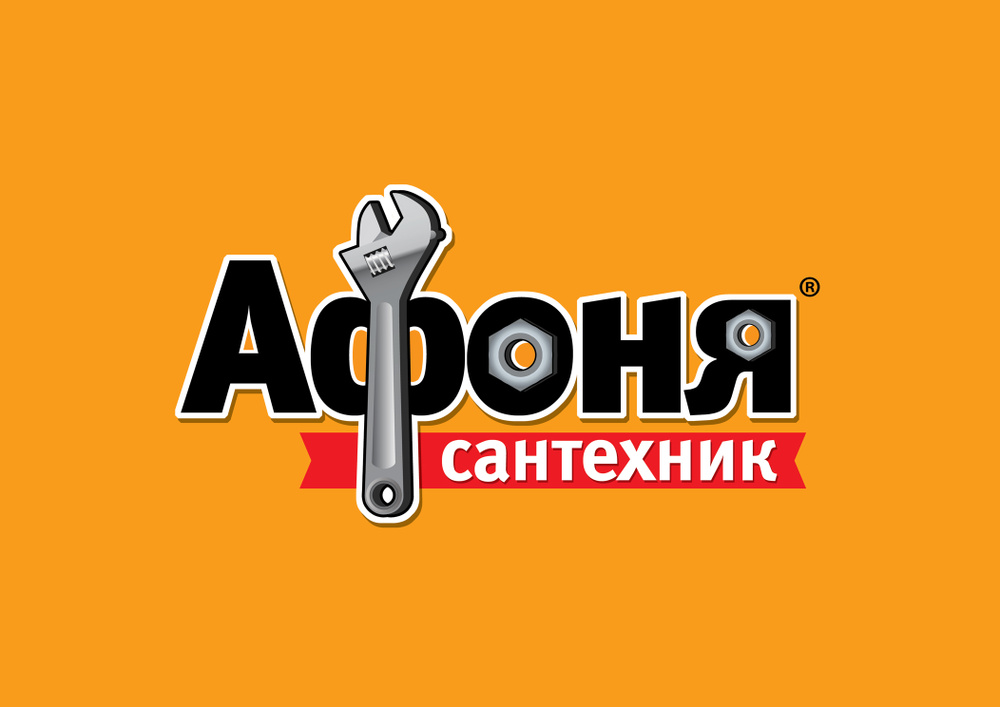 Афоне сантехника. Афоня сантехника. Афоня сантехника логотип. Афоня магазин лого. Афоня картинки сантехника.