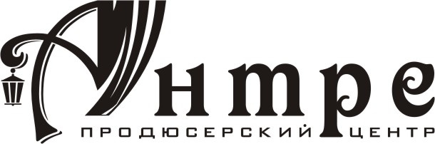 Продюсерский центр слово. Эмблема Антре. Надпись Антре. Продюсерский центр логотип. Antre логотип.