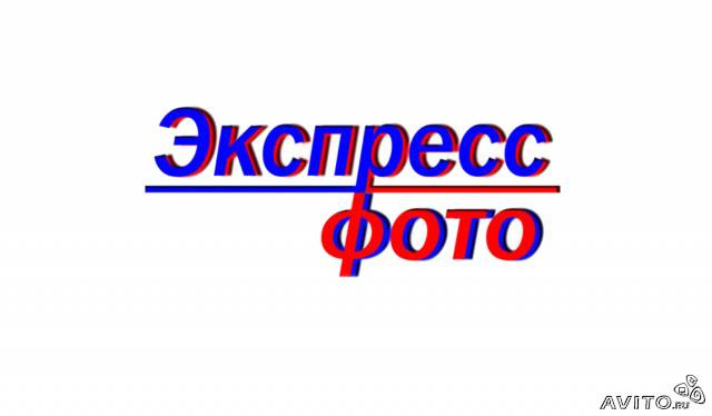 Фотоэкспресс