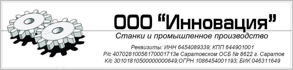 Ооо инновация. ООО Новация. Общество с ограниченной ОТВЕТСТВЕННОСТЬЮ 