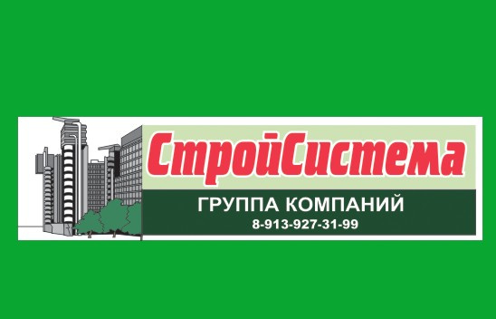 Стройсистема. ООО СТРОЙСИСТЕМА. СТРОЙСИСТЕМА логотип. СТРОЙСИСТЕМА Новокуйбышевск. СТРОЙСИСТЕМА Самара.