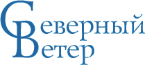 Диспетчерская оф северная номер. Северный ветер. Ук северный ветер курск. Что за компания северный ветер. Ук северный ветер курск.