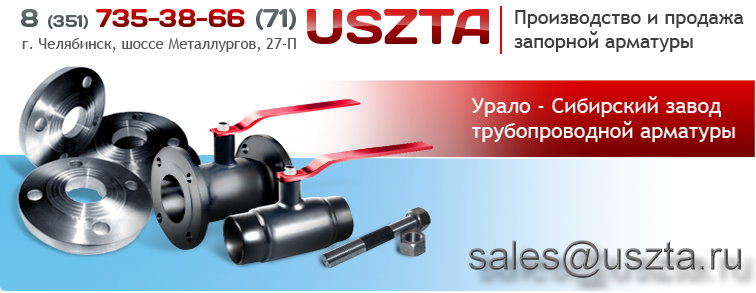 Завод трубопроводной арматуры. ООО завод трубопроводной арматуры Челябинск. Завод запорной арматуры Омск.