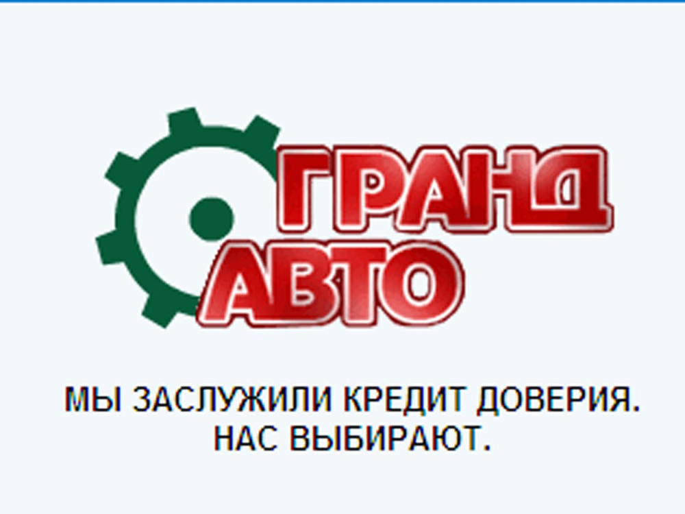 Гранд авто уфа. Гранд авто транспортная компания. ООО Гранд.