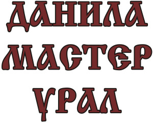 Урал мастер. Мастера Урала Екатеринбург официальный сайт. Урал мастер официальный сайт каталог товаров.