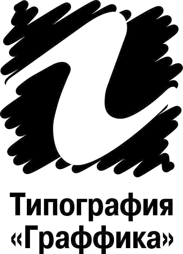 Типография графика