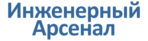 Метпром урал екатеринбург. ООО «инженерный центр «Аси». ООО ИТЦ Арсенал. Инженерный Арсенал Бийск.