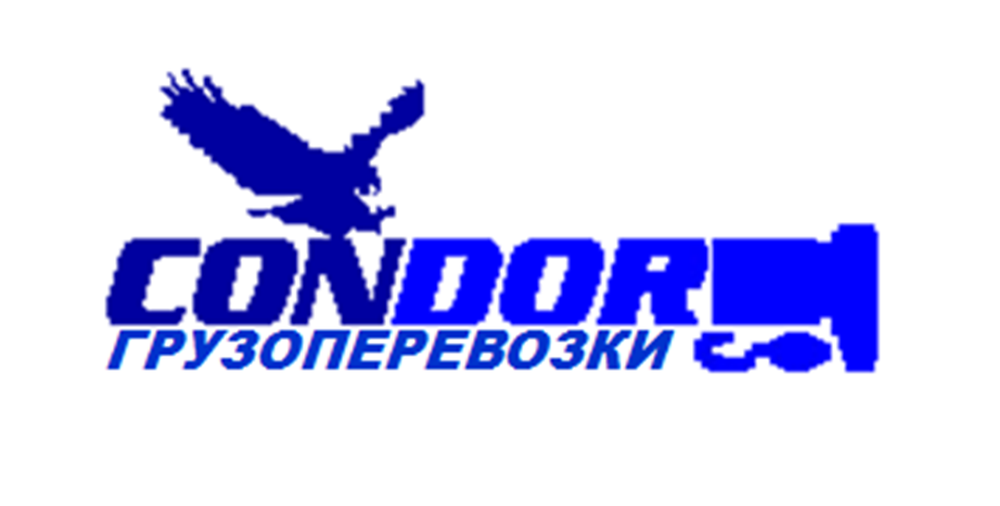 Фирма Condor. Грузовик Кондор надпись. Корпорация Кондор Екатеринбург. Кондор ТРЕЙД официальный сайт.