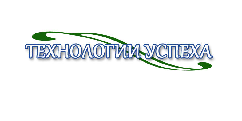 Технология успеха. ООО технология успеха лого. Технологии успеха Сыктывкар. Группа компаний техника успеха логотип.