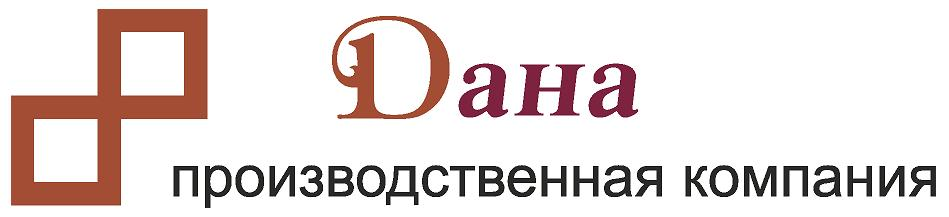 Дай компания. Производственная компания дана. ООО "дана - фарм". ООО компания Сити дом Вологда. Окна дана.