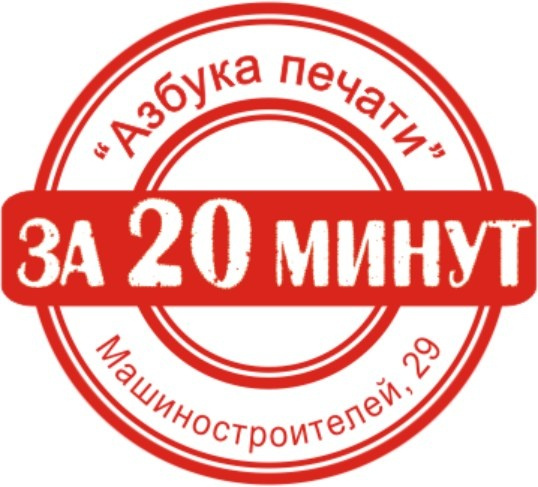Азбуке печать лесная дзержинский. Принт алфавит. Азбука печати дзержинский. Азбука печати дзержинский. Улица строителей 1 дзержинский.