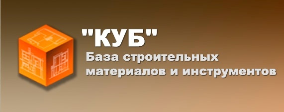 Стройбаза пенза. Стройбаза куб. База строительных материалов. Куб из строительных материалов. Кубы строительные.