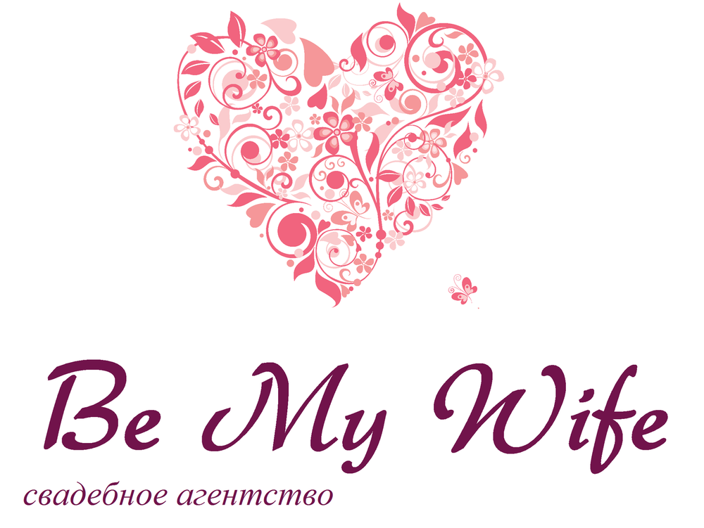 Wife forever quote. Be my husband. Моя жена твоя жена футболка. I love my wife. Это моя жена на английском.