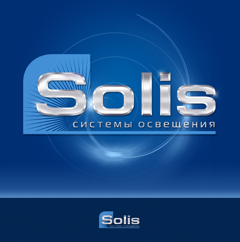 Solis. Solis логотип. Solis logo. ООО Солис.