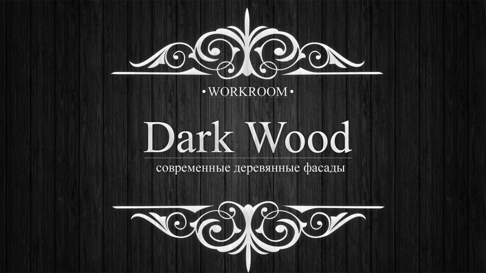 Форум вуд. Dark фирма. Дарк Вуд суд. Dark Company.