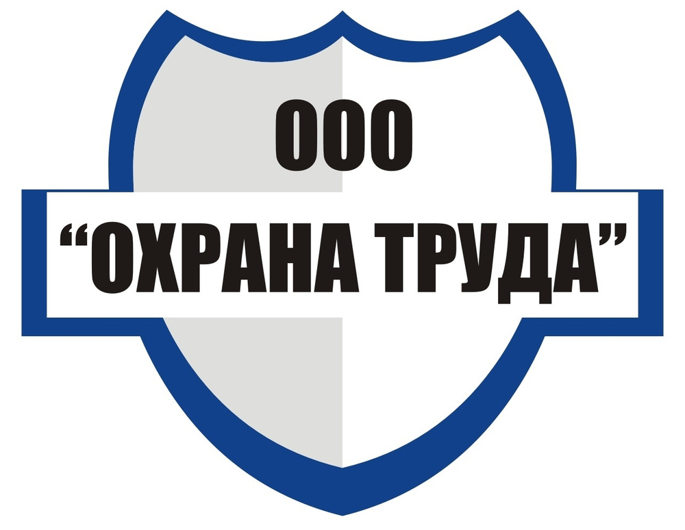 Логотип охрана труда картинки