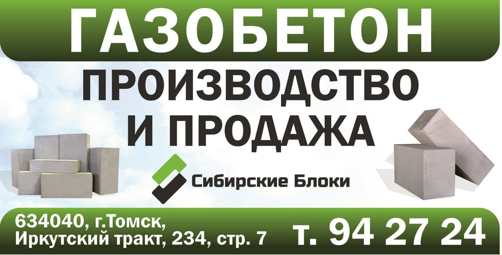 Сибирском контакты. Блоки в Сибири. СИББЛОК. СИББЛОК Красноярск. СНТ Сиблок Новороссийск.