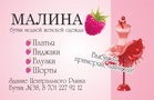 Режим Работы Магазина Малина