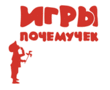 Магазин Игры Почемучек В Новосибирске Каталог Товаров