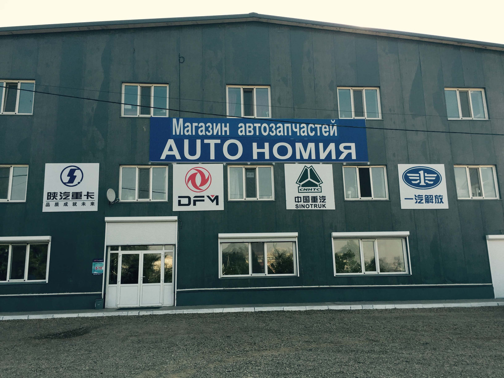 Автозапчасти благовещенск. Автомагазины Благовещенск. АВТОТЕХКОМ. ООО Хово ру Благовещенск