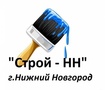 Обед нн нижний новгород. Строй-НН Нижний. Лео Строй НН Нижний Новгород. ООО ГАММАСТРОЙ НН Нижний Новгород. ИП-Строй-Андрей.