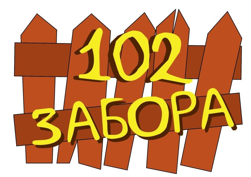 Компания 102. Компания 102. Регионстрой восток. Компания 102. Авторазбор 102.