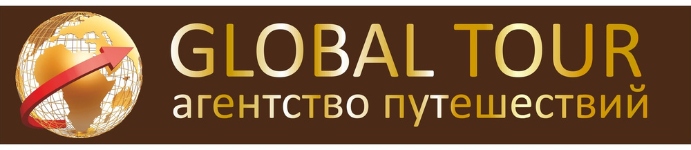 Мытищинское бюро. Глобал тур. Компания Global Хабаровск.