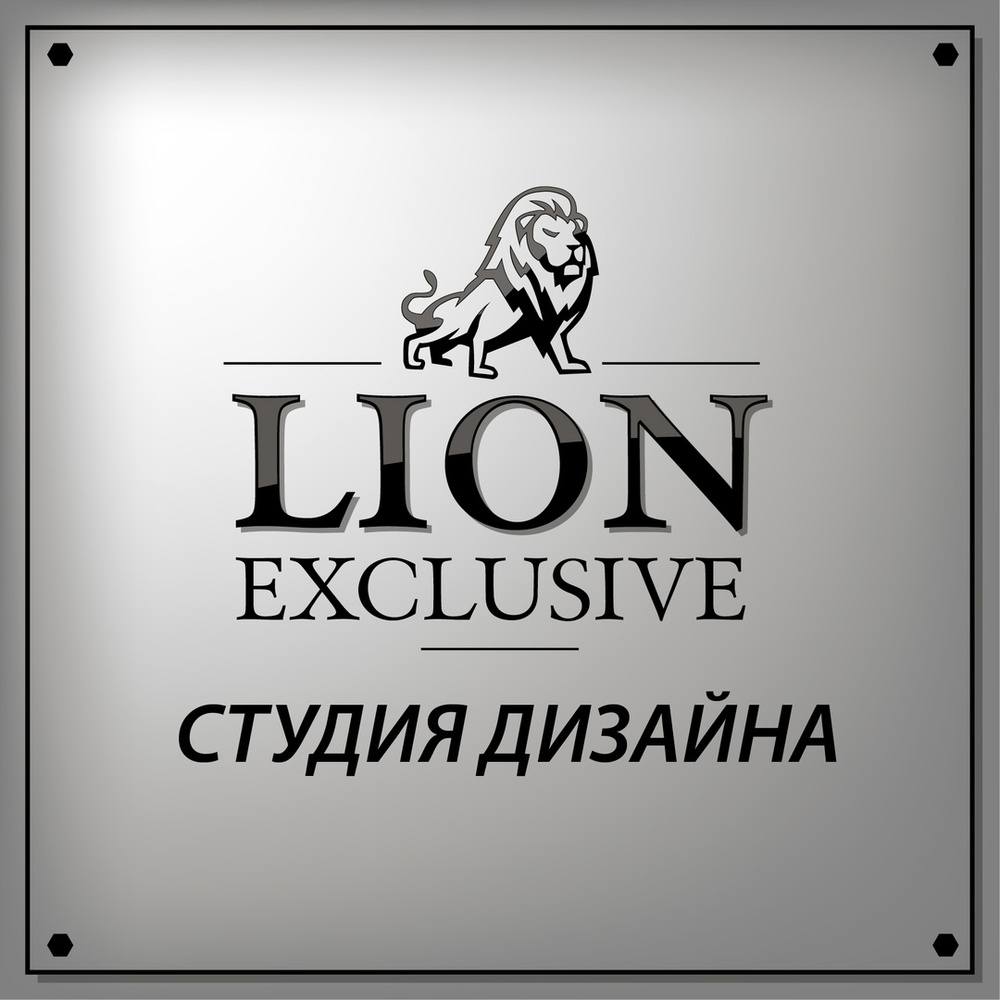 Лев студия