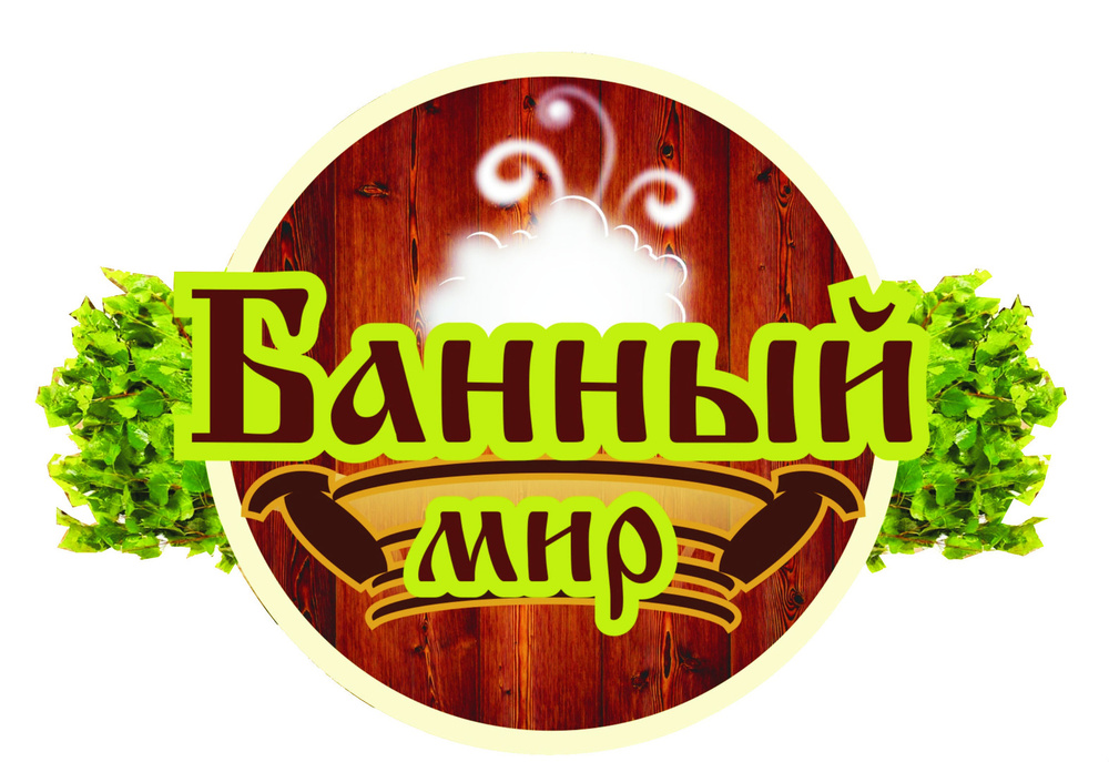 Банный магазин. Банный мир логотип. Челны банный мир. Банный мир магазин лого. Банный мир Уфа.