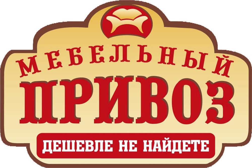 Привоз пл. Лаваш Рублевский привоз. Привоз Ноябрьск режим работы. Привоз написано буквами.