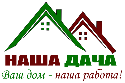 Наша дача киров. Логотип дача. Эмблема. Наша дача. Ваша дача логотип. Вавиловские дачи логотип.