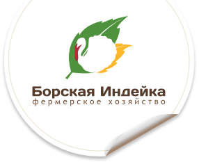 автолавка борская индейка. добрая индюшка логотип. руководство борской индейки. ферма индейки в московской области. борская индейка продукция.